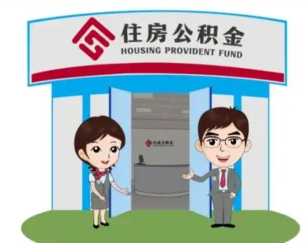 运城装修可以用住房公积金么（装修能使用公积金吗）